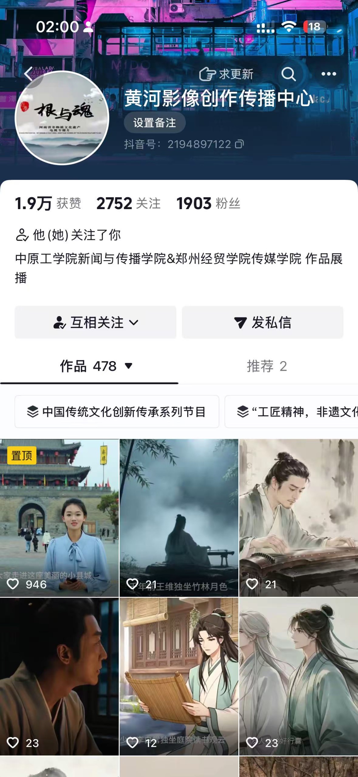 黄河影像创作传播中心 抖音主页：1903 粉丝、1.9 万获赞、478 作品