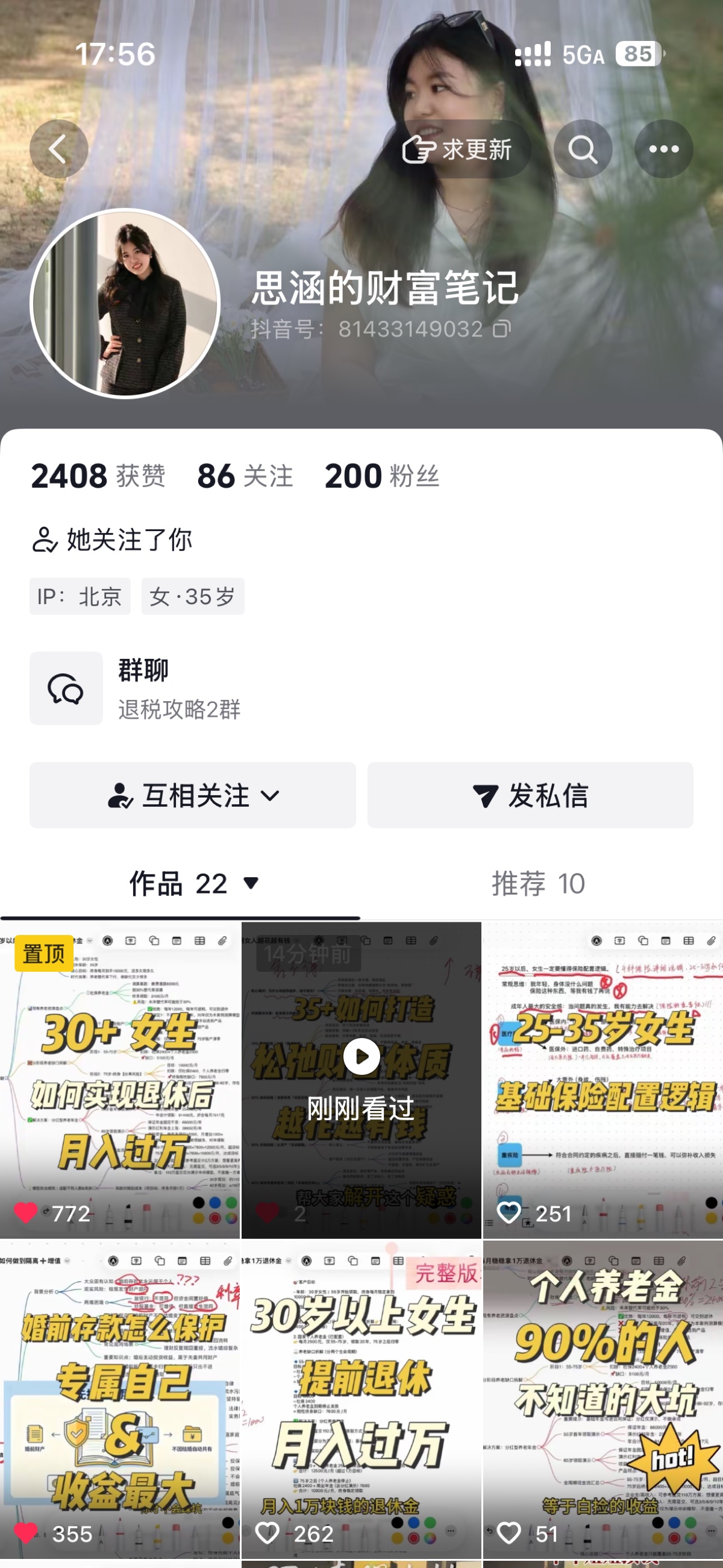 思涵的财富笔记 抖音主页：200 粉丝、2408 获赞、22 作品