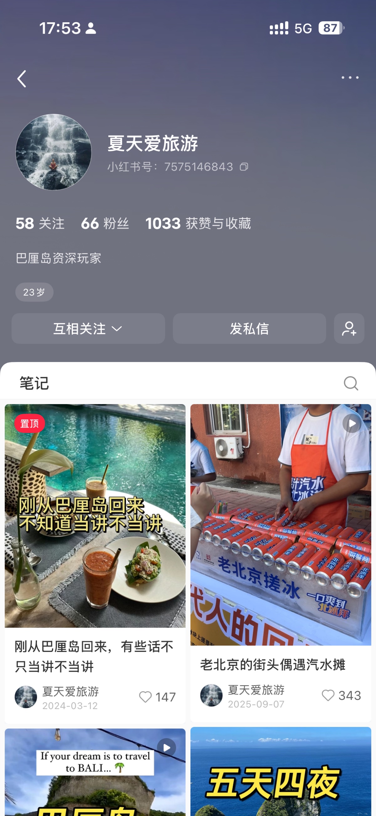 夏天爱旅游 小红书主页：66 粉丝、1033 获赞与收藏